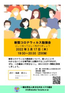 新型コロナウィルス相談会