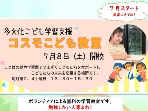 コスモこども教室