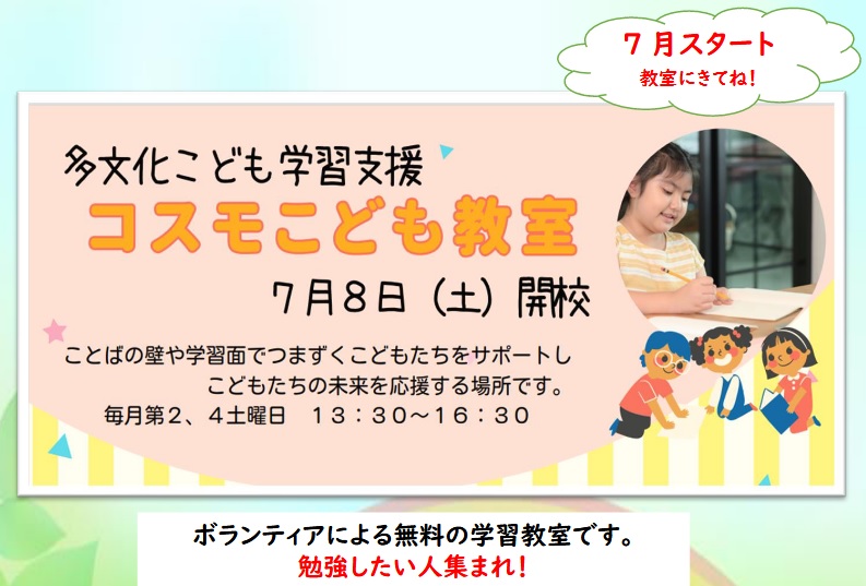 コスモこども教室