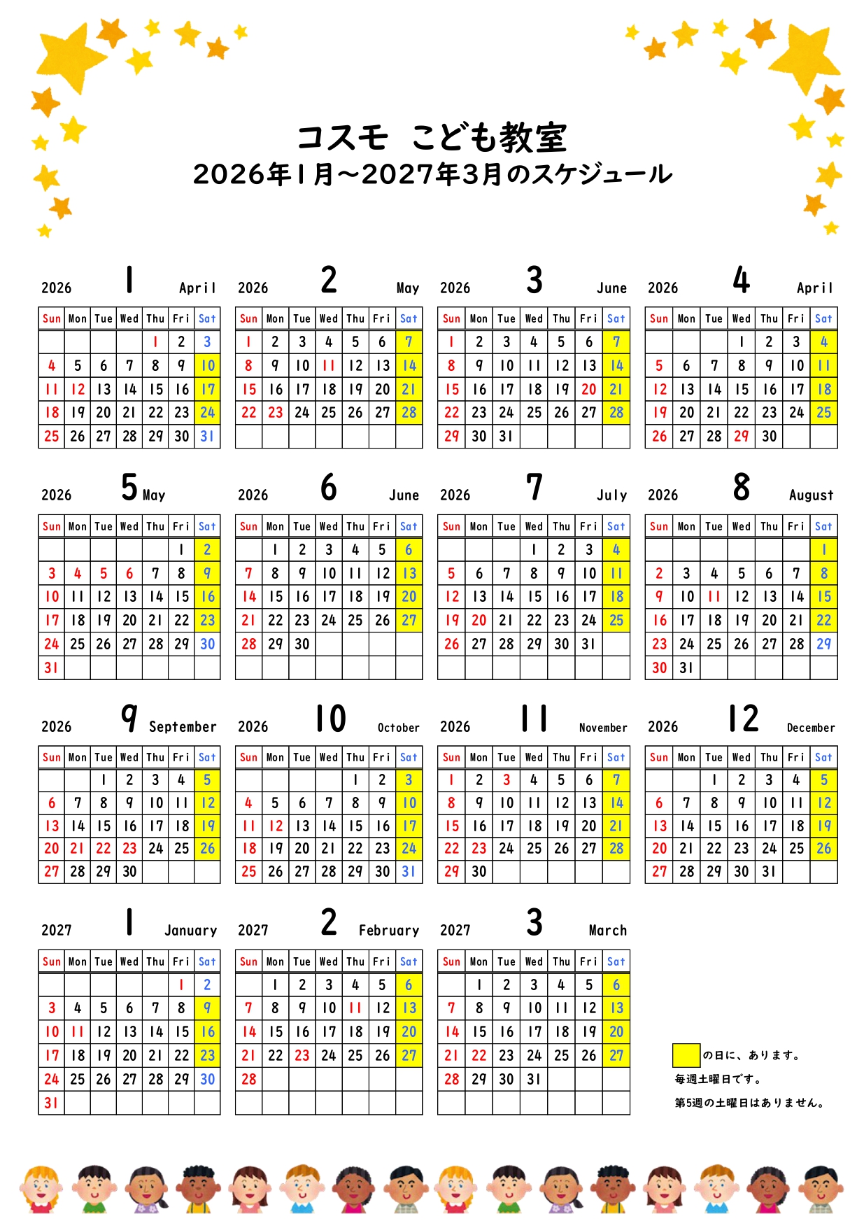 コスモ子ども教室スケジュール