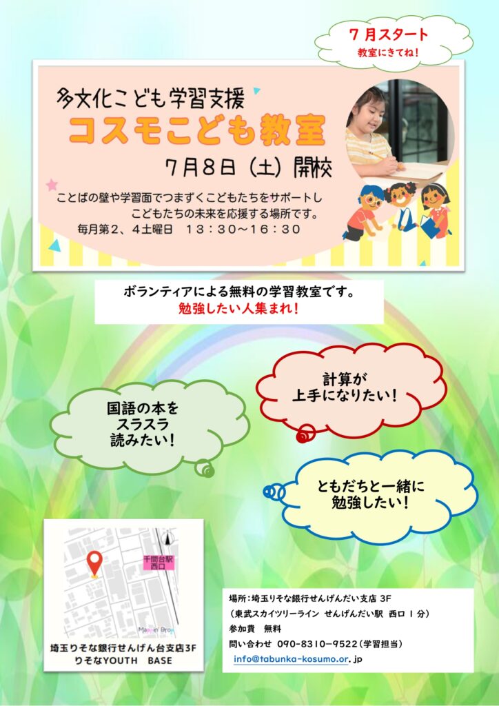 コスモこども教室チラシ