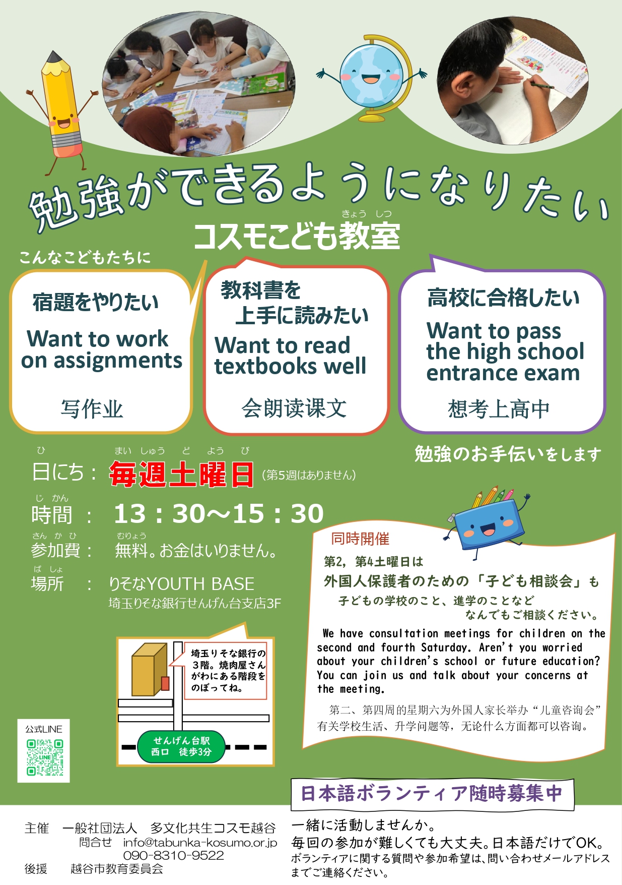 コスモ子ども教室チラシ