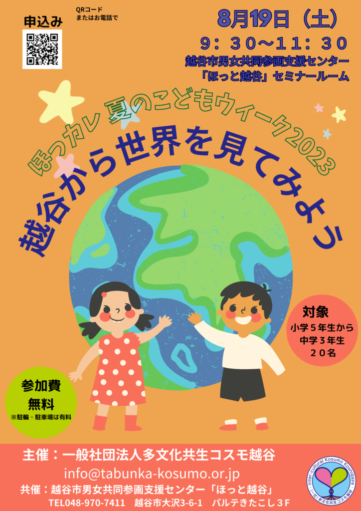 ほっカレ夏のこどもウィーク2023