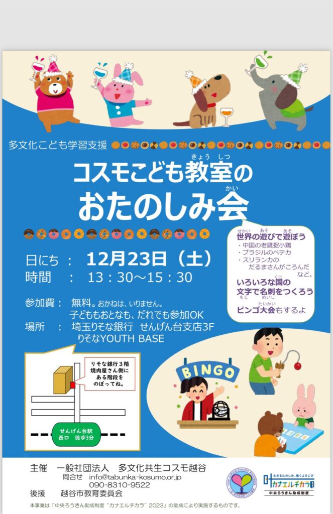 コスモこども教室のお楽しみ会