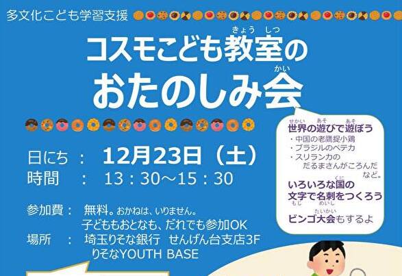 コスモこども教室のお楽しみ会