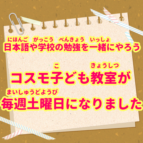 コスモ子ども教室