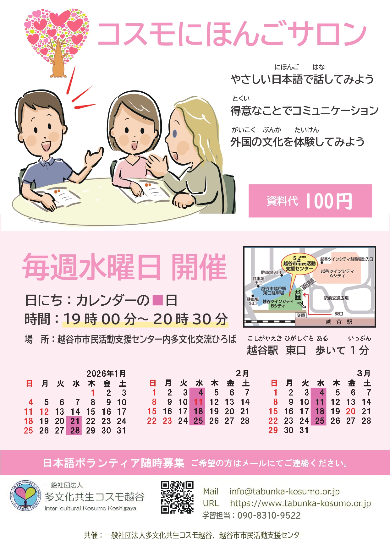 コスモ日本語サロン越谷水曜日