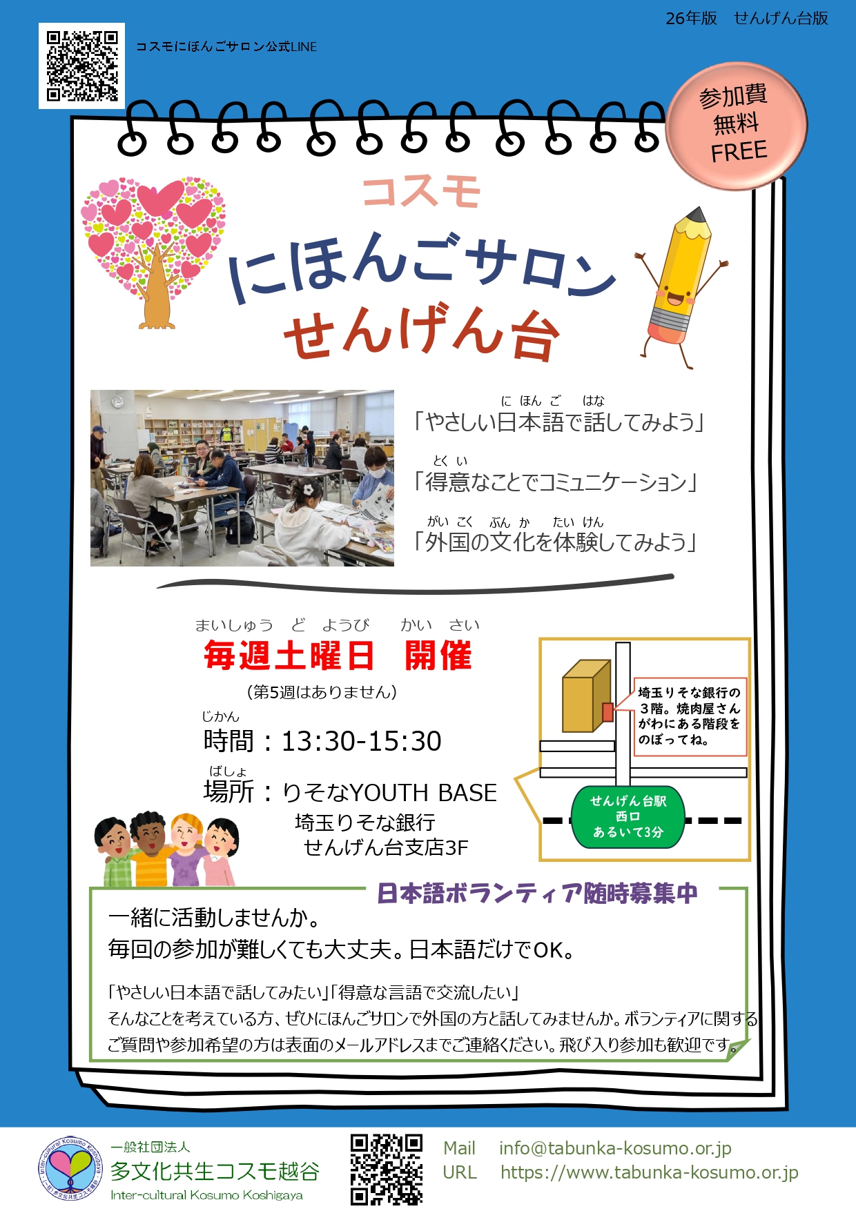 コスモ日本語サロンせんげん台