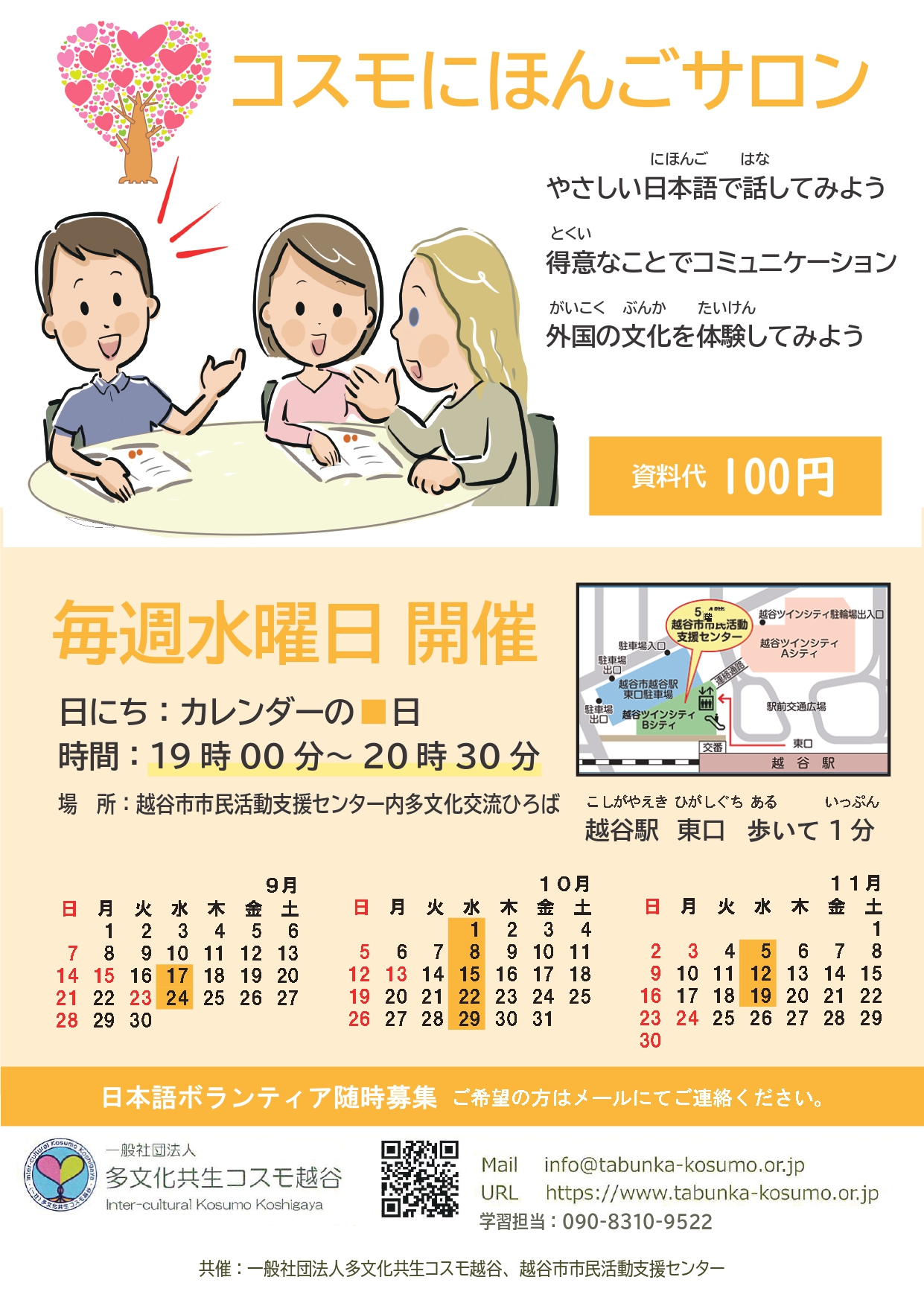 日本語サロン水曜日