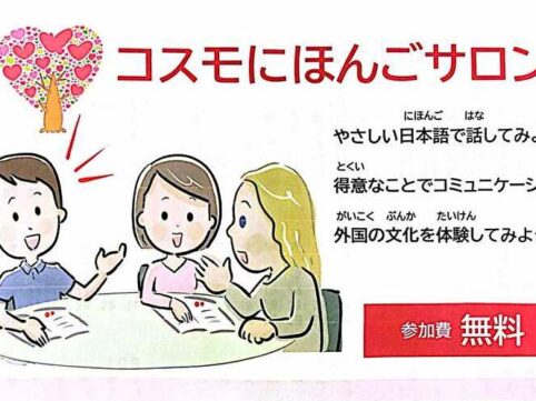 にほんごサロンこしがやすいようび
