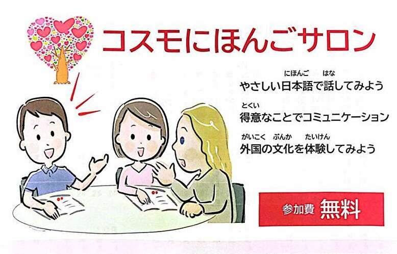 にほんごサロンこしがやすいようび