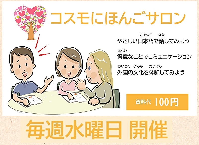 日本語サロン水曜日