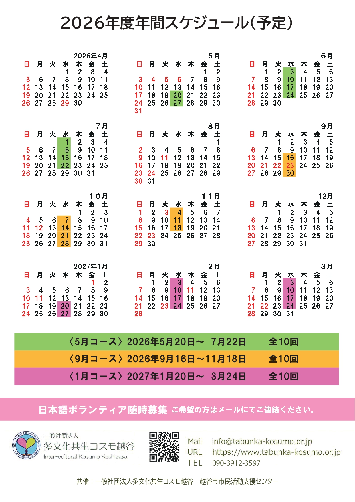にほんごサロンすいようびスケジュール