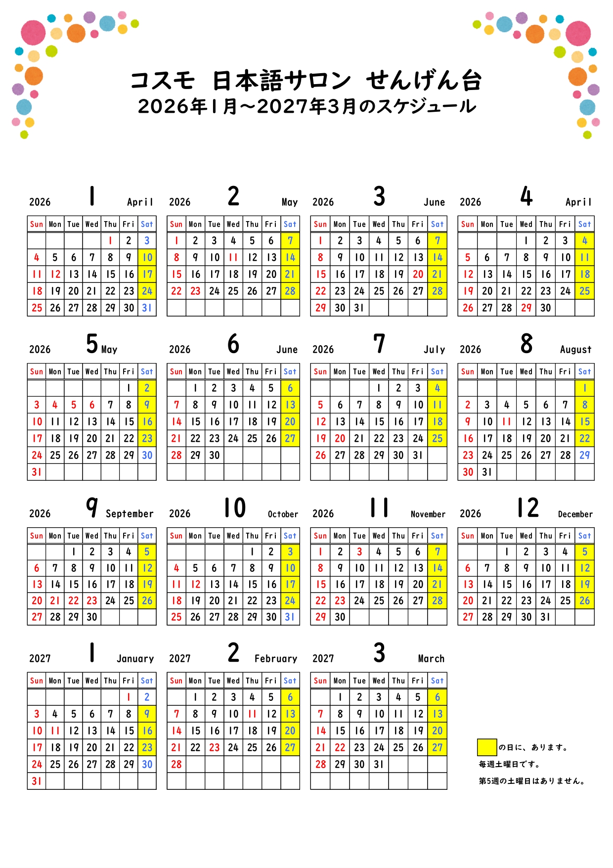 コスモ日本語サロンせんげん台スケジュール