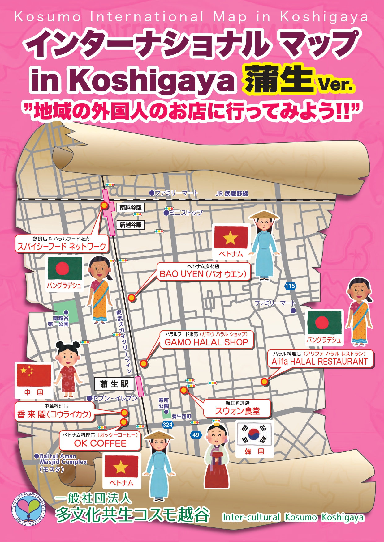 越谷市蒲生インターナショナルマップ