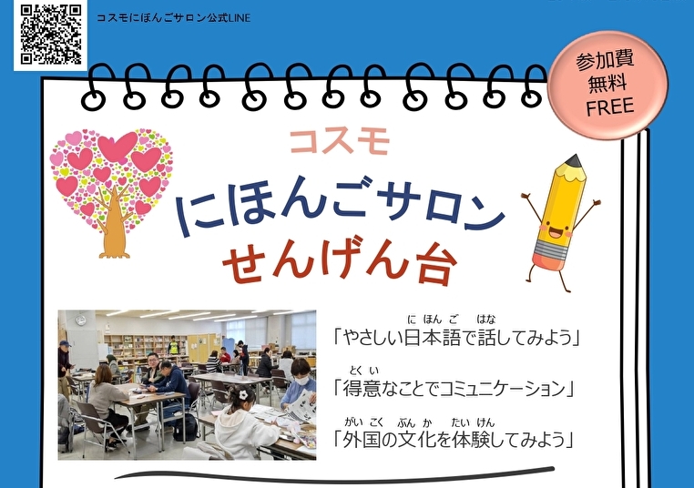 にほんごサロン土曜日せんげん台