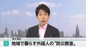 外国人のための防災セミナー