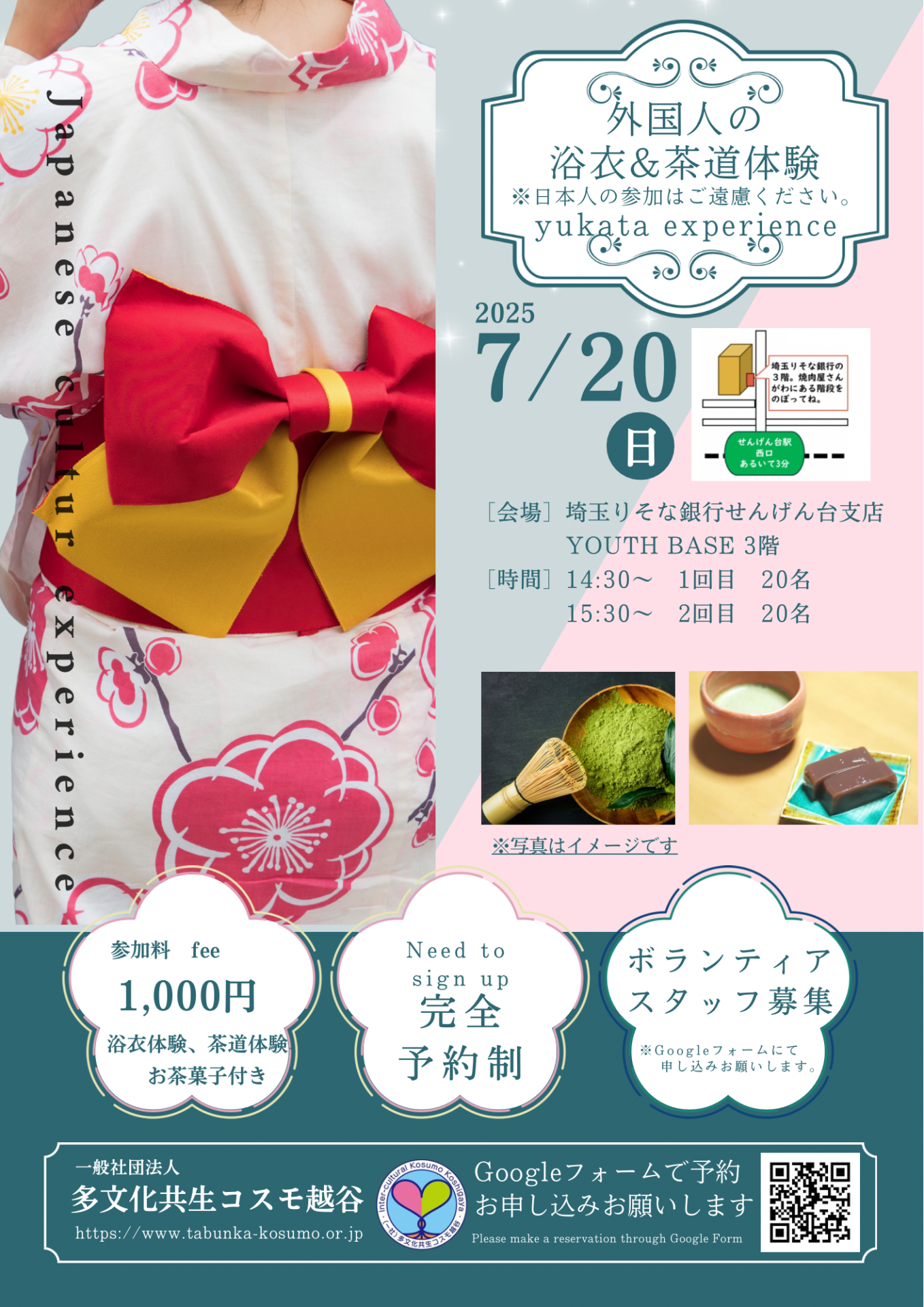 外国人の浴衣と茶道体験