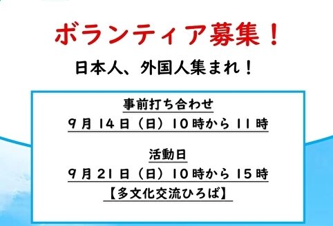 協働ななサポまつりのボランティア募集