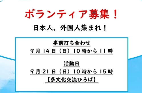 協働ななサポまつりのボランティア募集