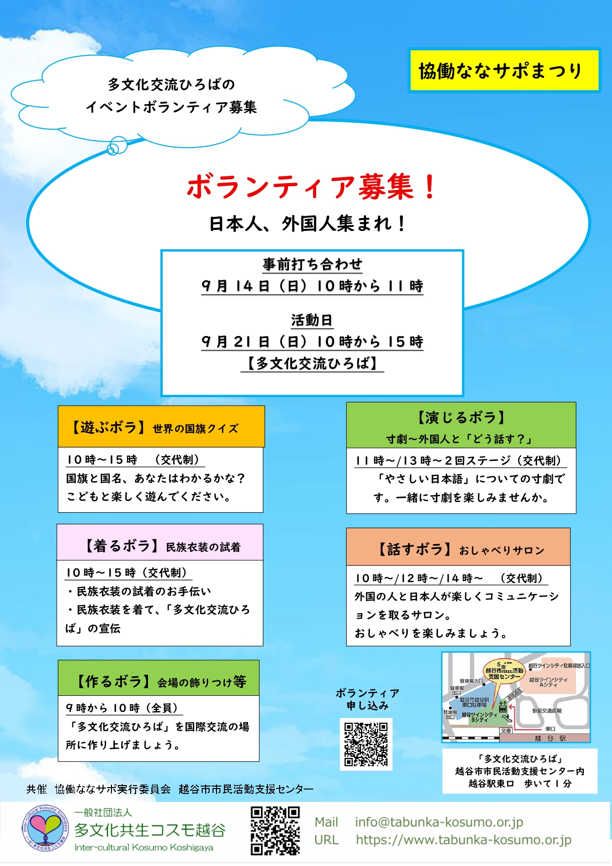 協働ななサポまつりのボランティア募集