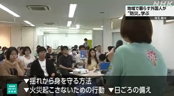 外国人のための防災セミナー