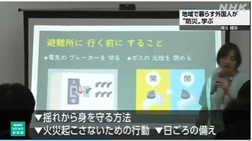 外国人のための防災セミナー