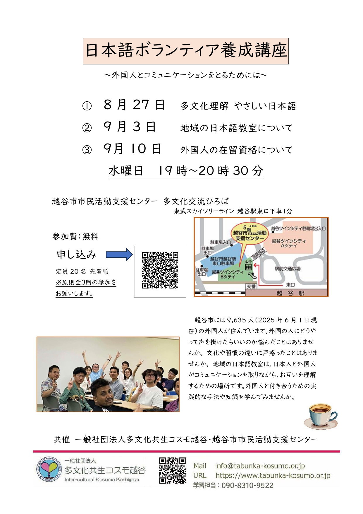 日本語ボランティア養成講座