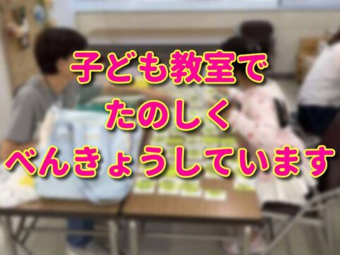 子ども教室202809