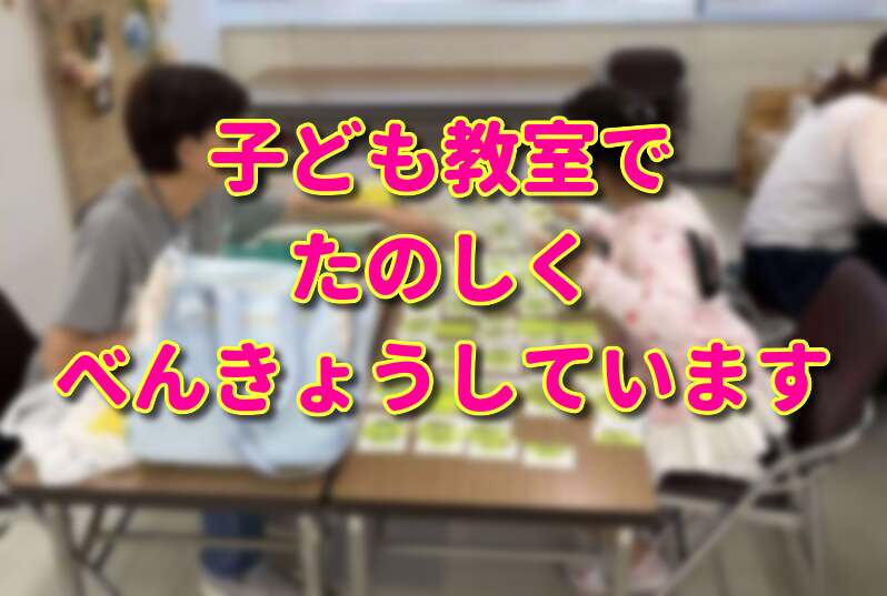 子ども教室202809