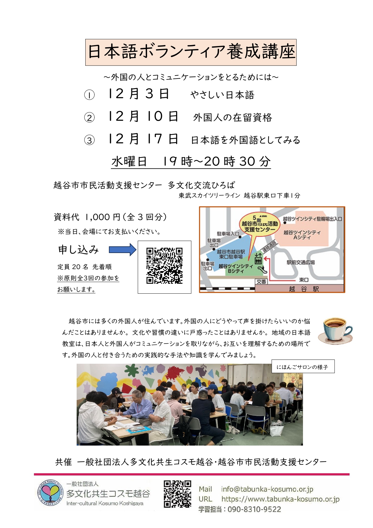 日本語ボランティア養成講座202512