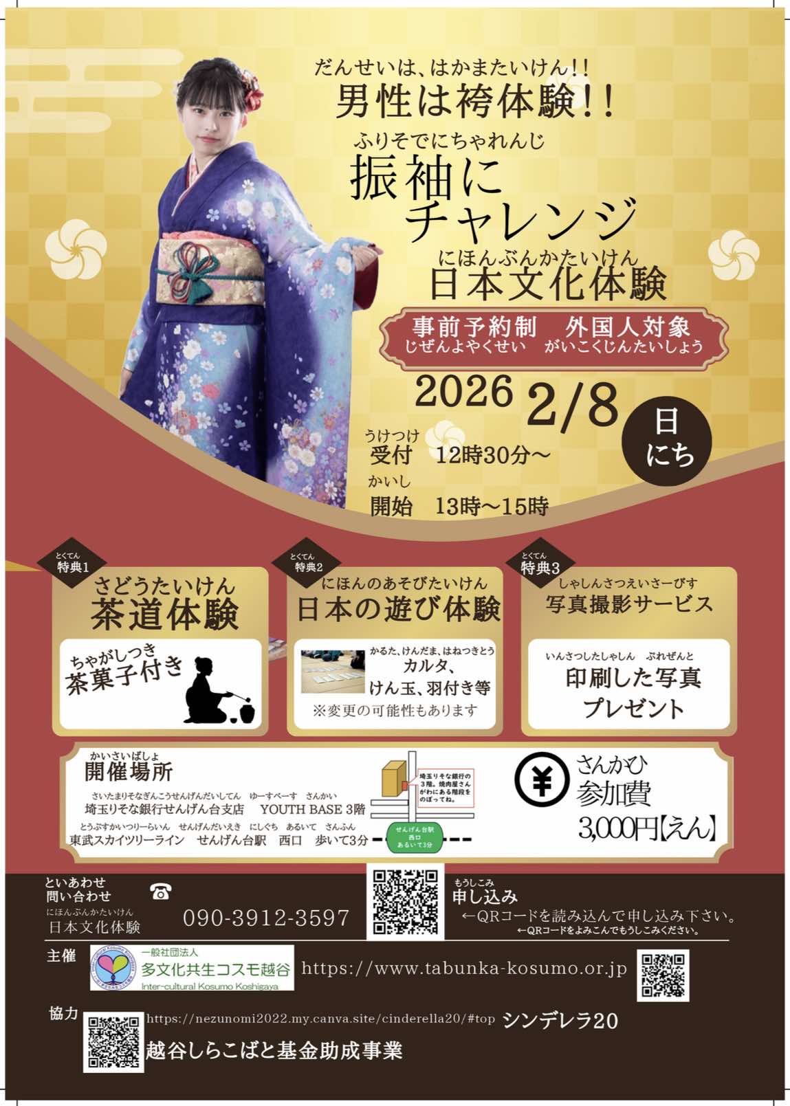 振袖、袴、茶道体験