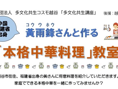 本格中華料理教室