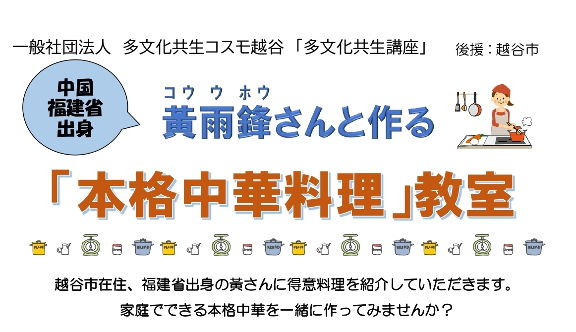 本格中華料理教室
