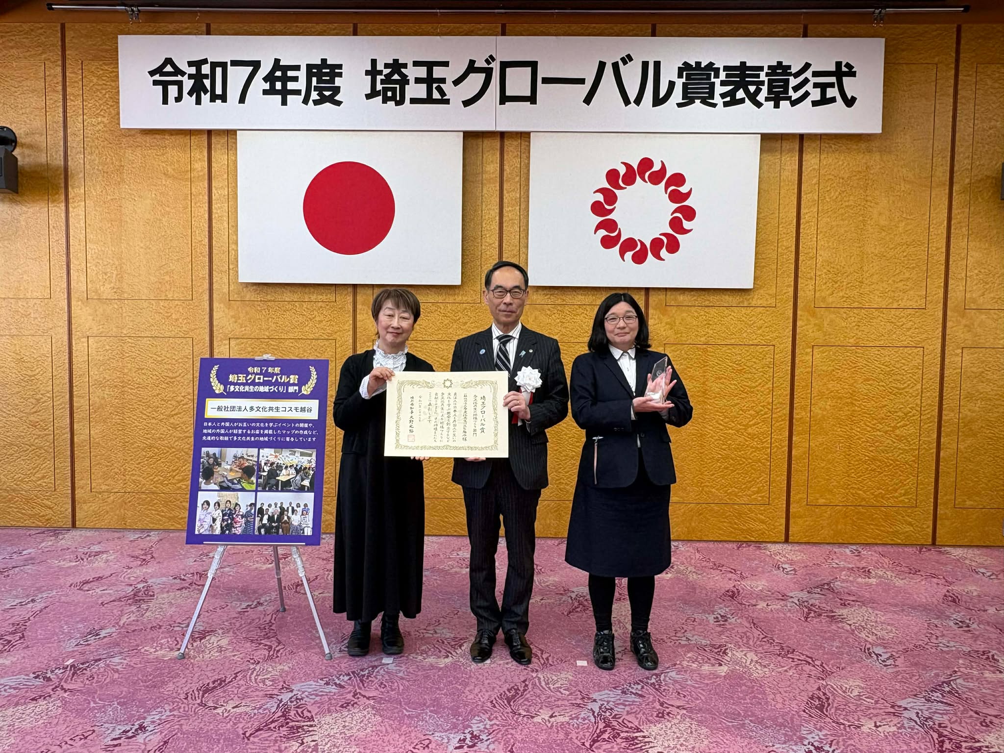 埼玉グローバル賞の表彰式