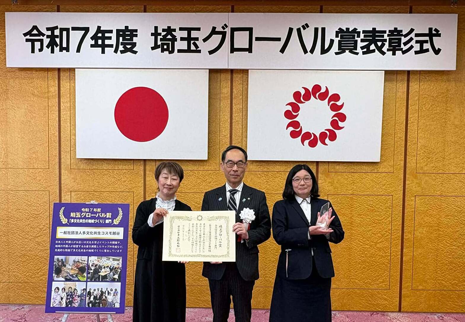 埼玉グローバル賞20260208