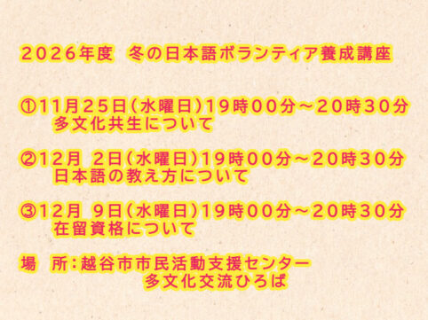 冬の日本語ボランティア養成講座