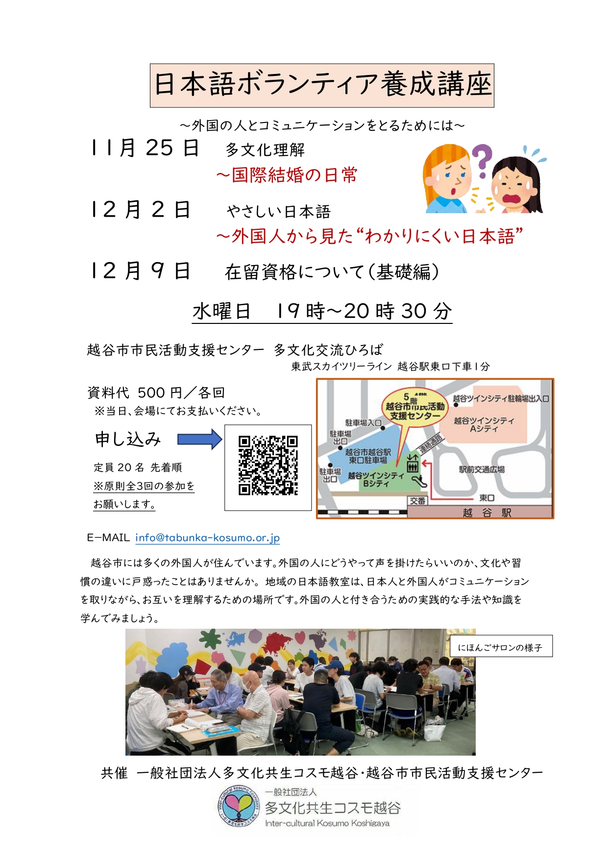 2026冬の日本語ボランティア講座
