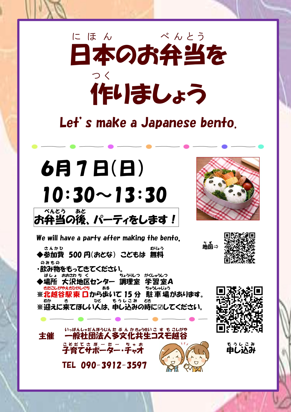 日本のお弁当を作りましょう