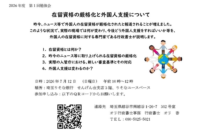 在留資格の厳格化と外国人支援について