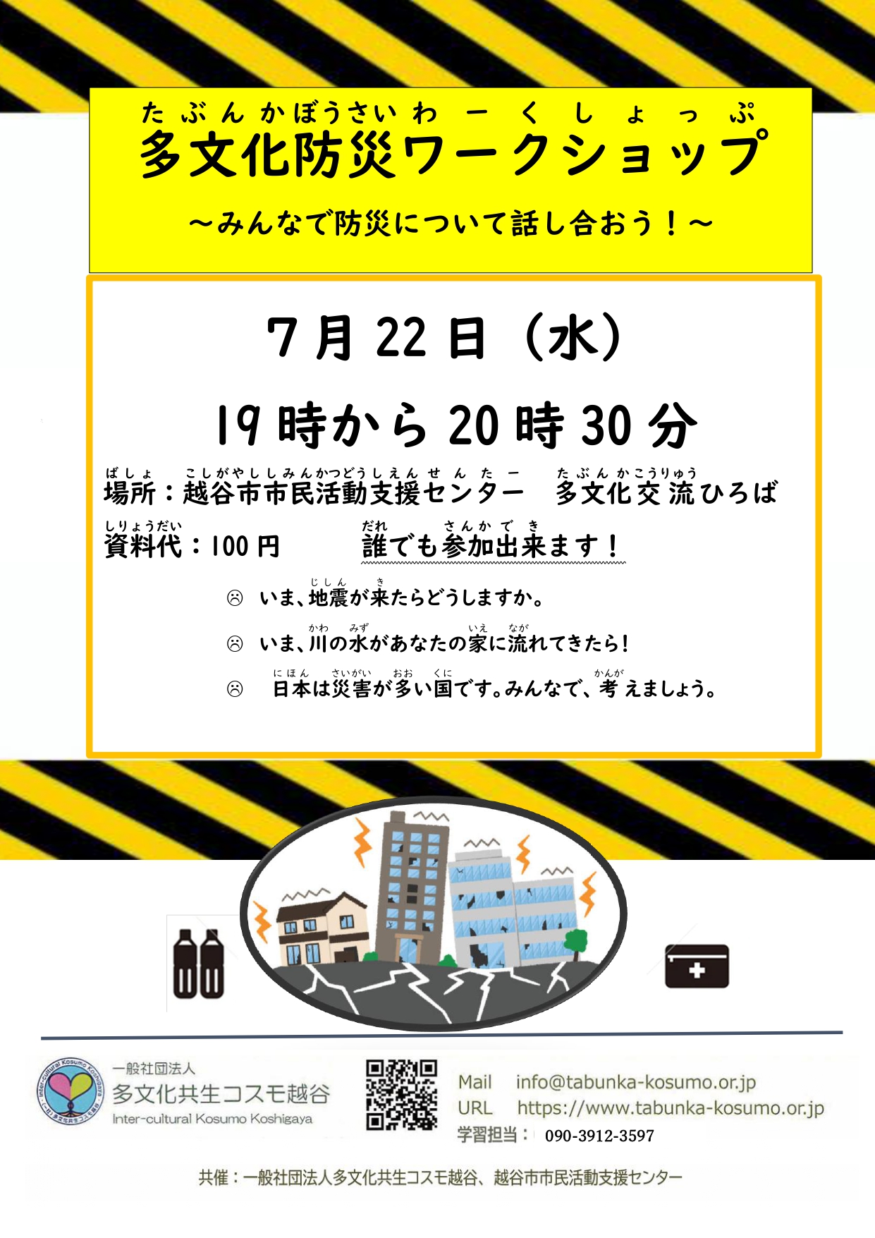 防災ワークショップ